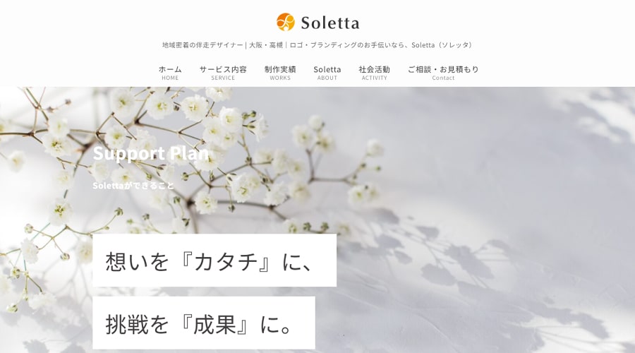 Soletta 様 LP